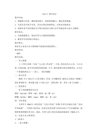 《老王》教学设计 (2)