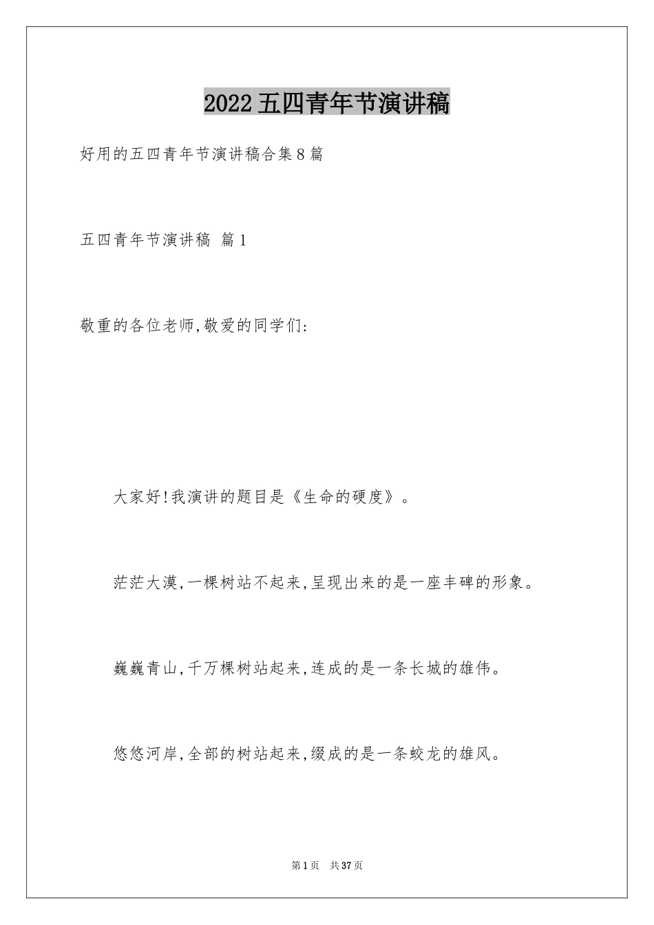 2024五四青年节演讲稿_332_第1页