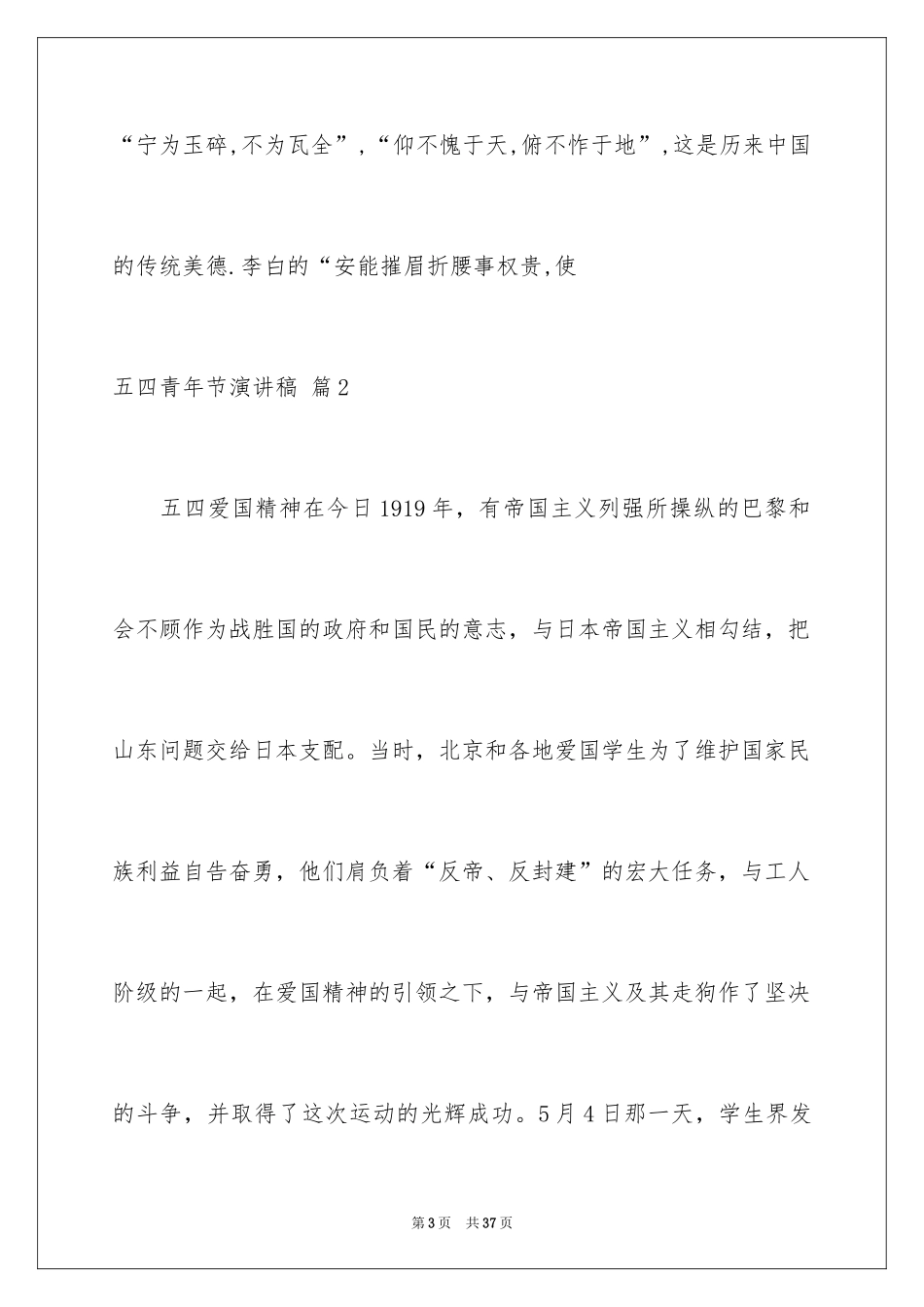 2024五四青年节演讲稿_332_第3页