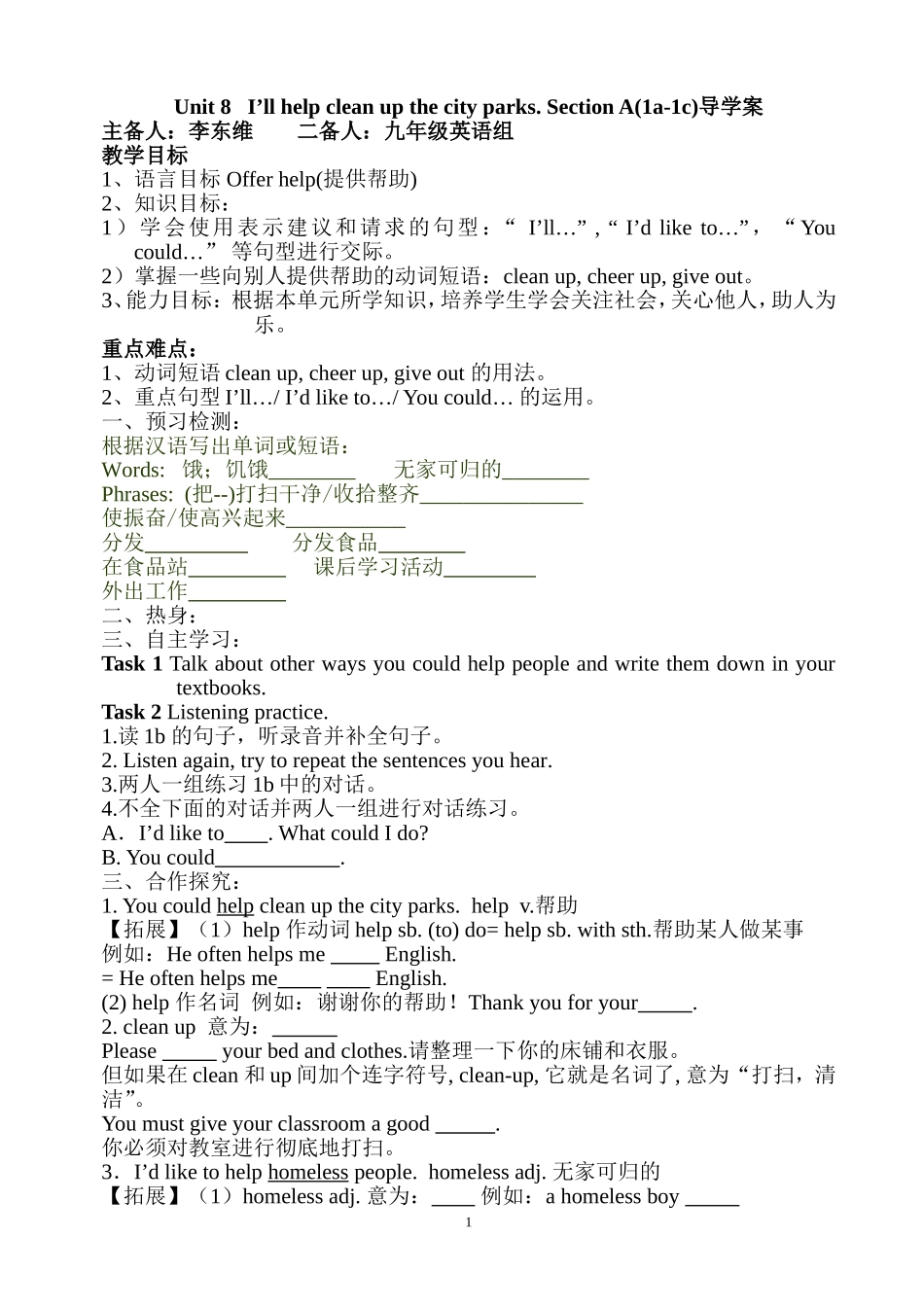 人教版新目标九年级导学案unit8_section_A_第1页