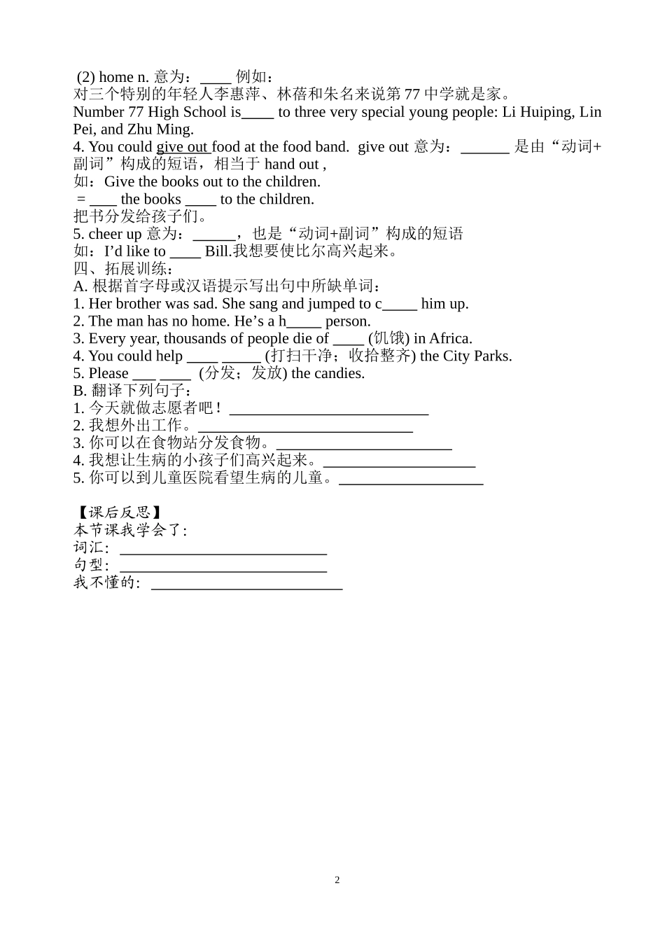 人教版新目标九年级导学案unit8_section_A_第2页
