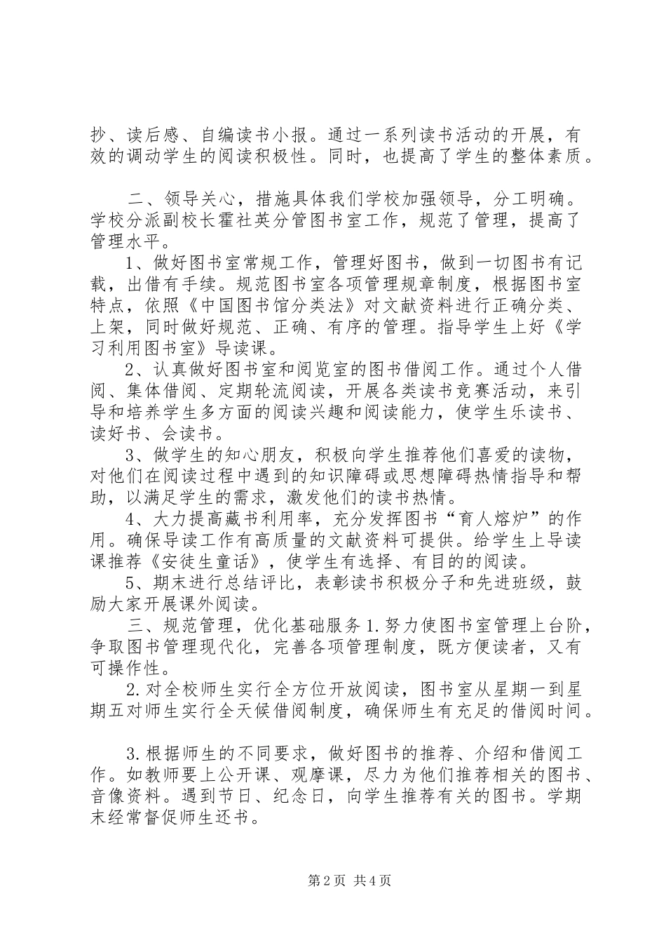 20XX年小学图书室工作总结_第2页