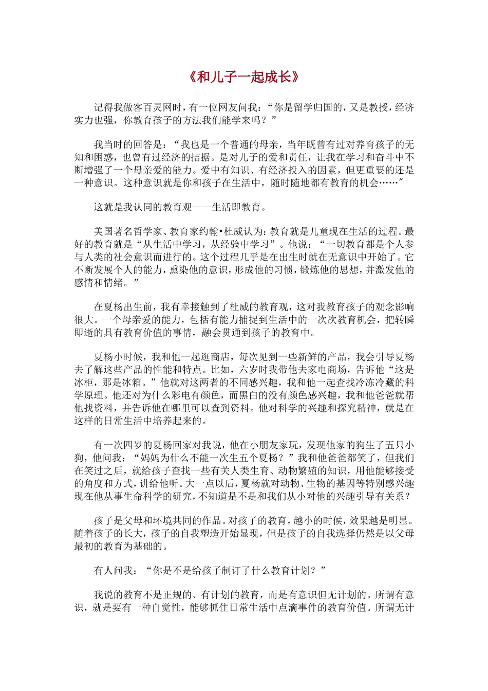 和儿子一起成长_第2页