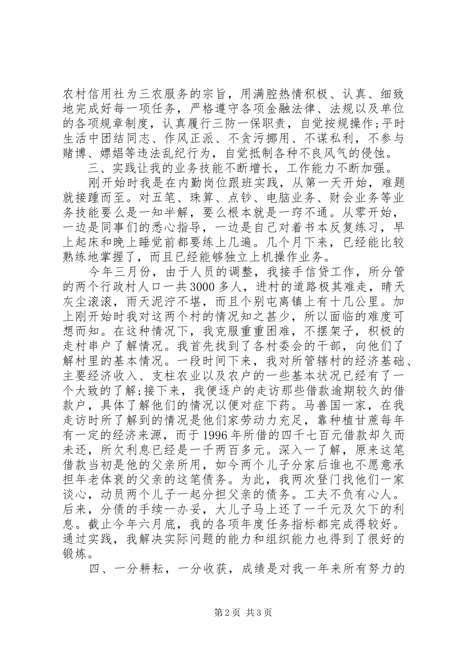 20XX年信用社工作人员工作总结_第2页