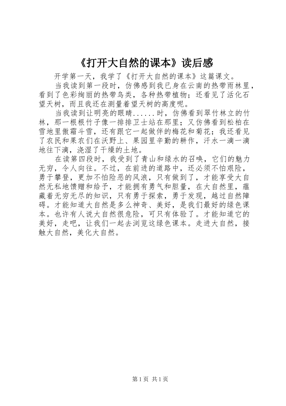 《打开大自然的课本》读后感_第1页