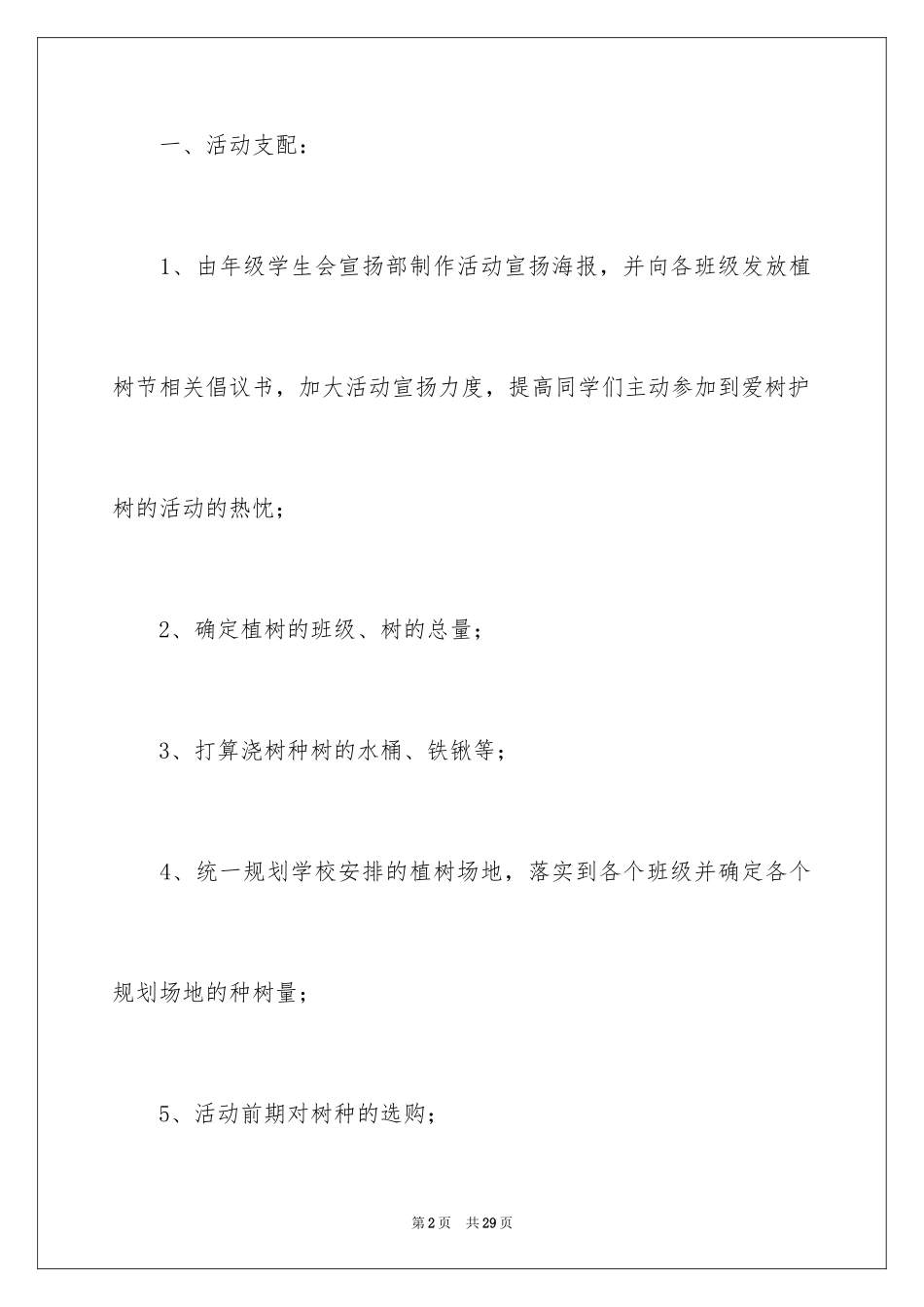 2024学校植树节活动总结_5_第2页