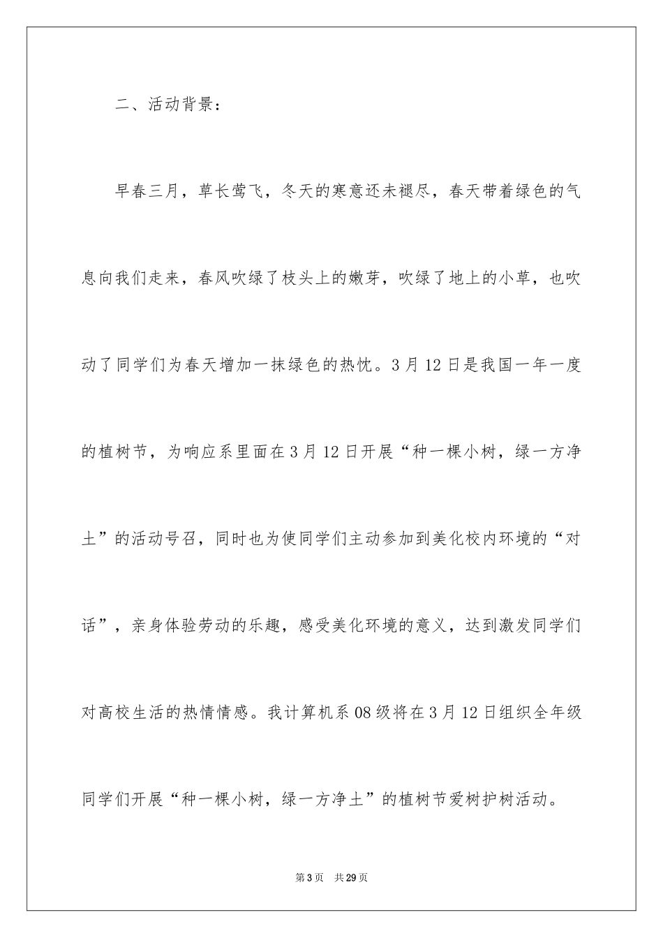 2024学校植树节活动总结_5_第3页