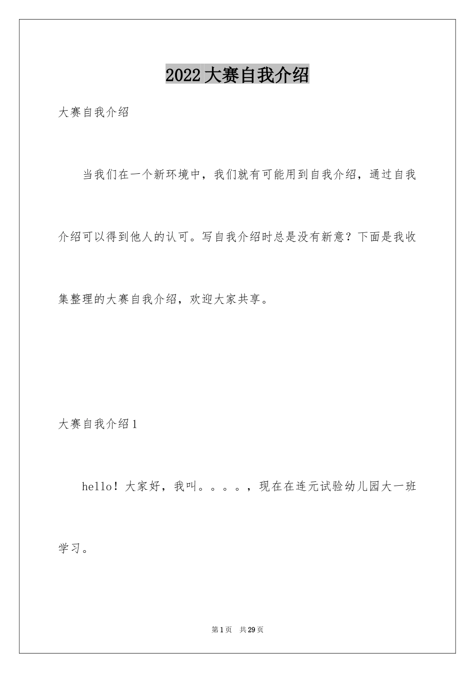 2024大赛自我介绍_第1页