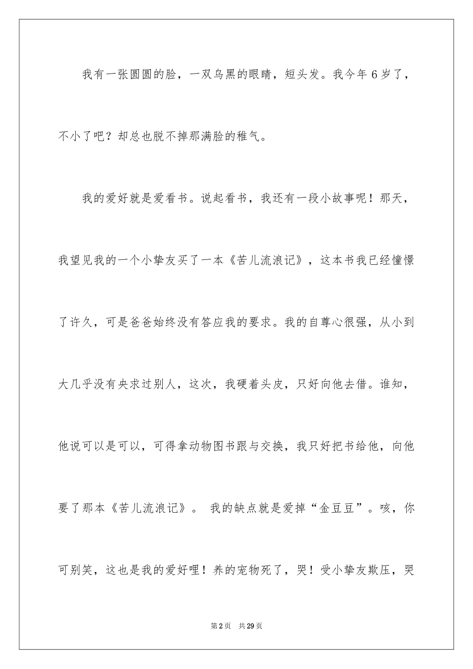 2024大赛自我介绍_第2页