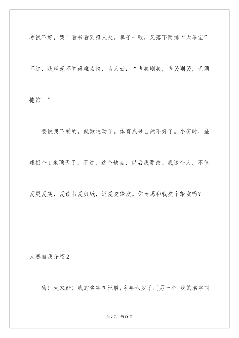 2024大赛自我介绍_第3页