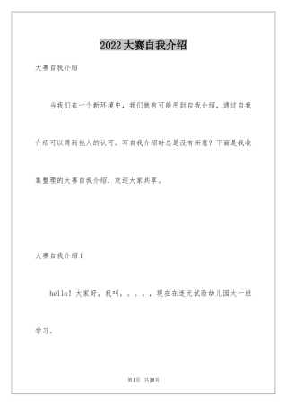 2024大赛自我介绍