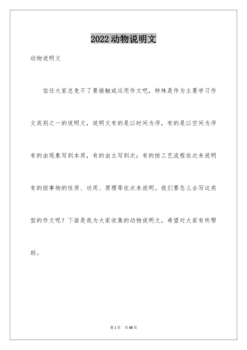 2024动物说明文_7_第1页