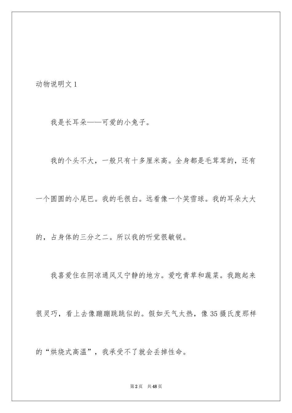 2024动物说明文_7_第2页