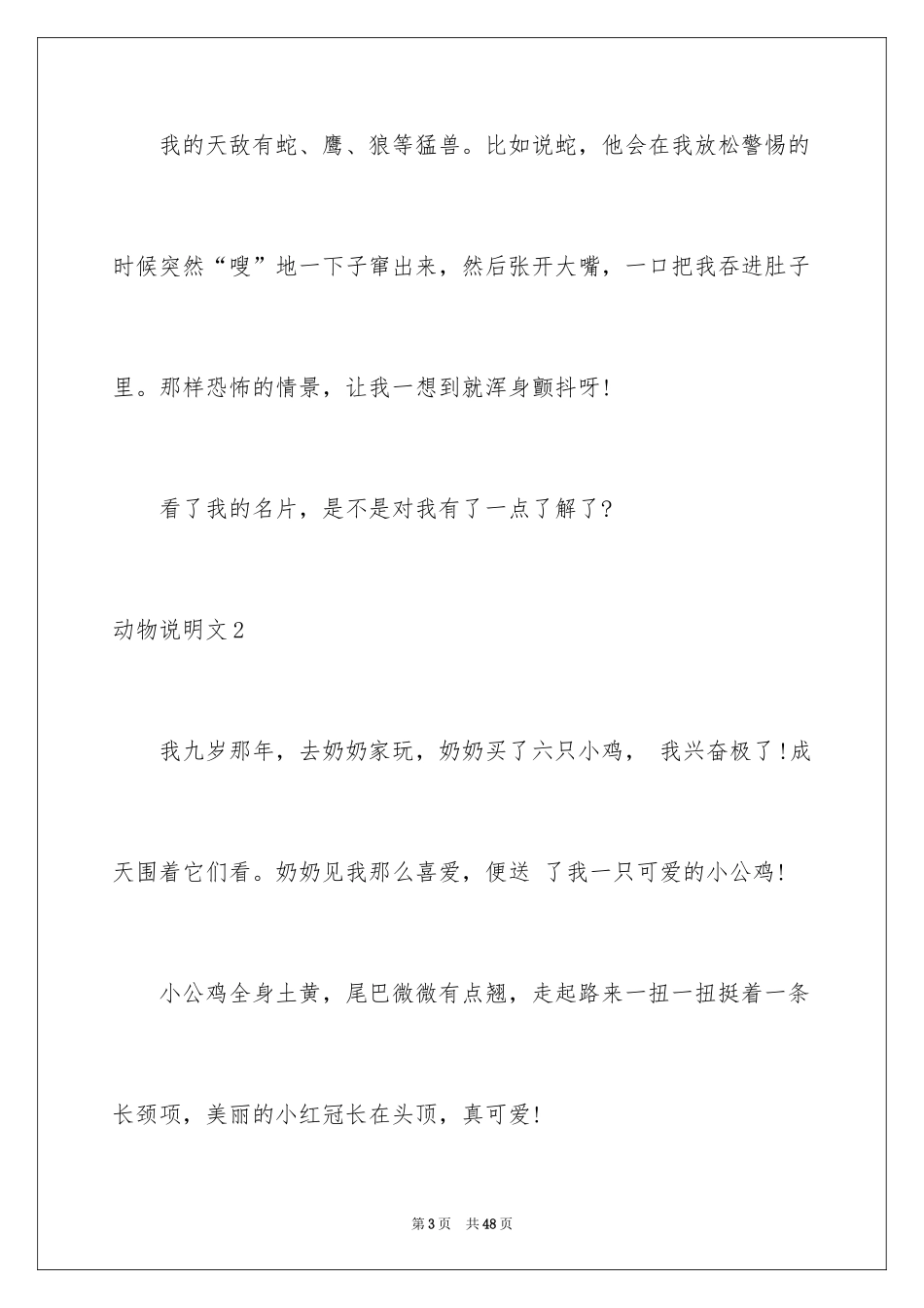 2024动物说明文_7_第3页