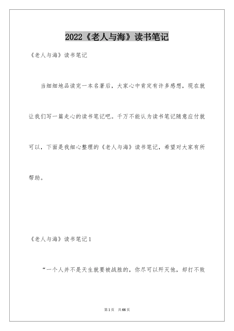 2024《老人与海》读书笔记_56_第1页