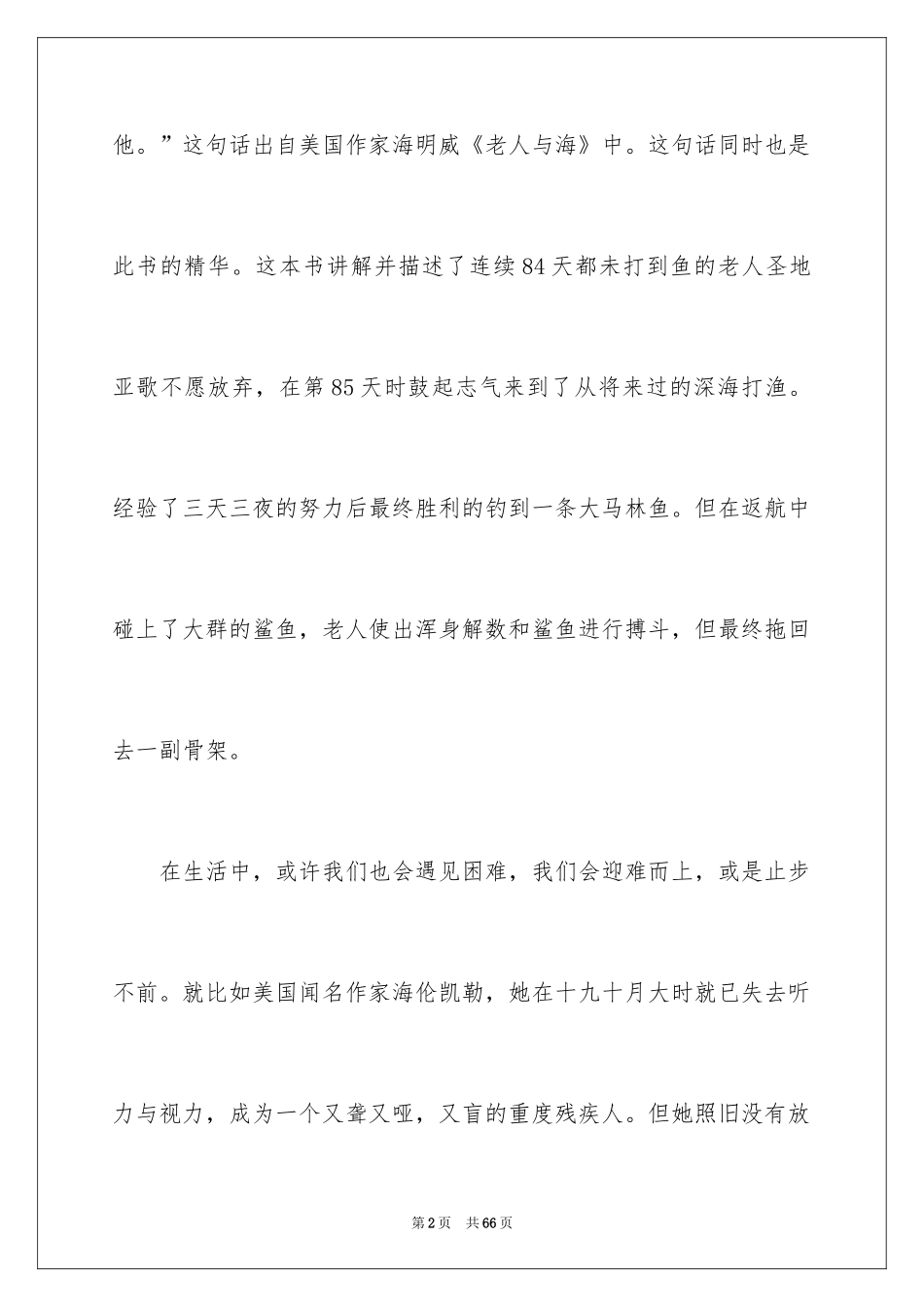 2024《老人与海》读书笔记_56_第2页