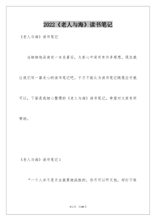 2024《老人与海》读书笔记_56