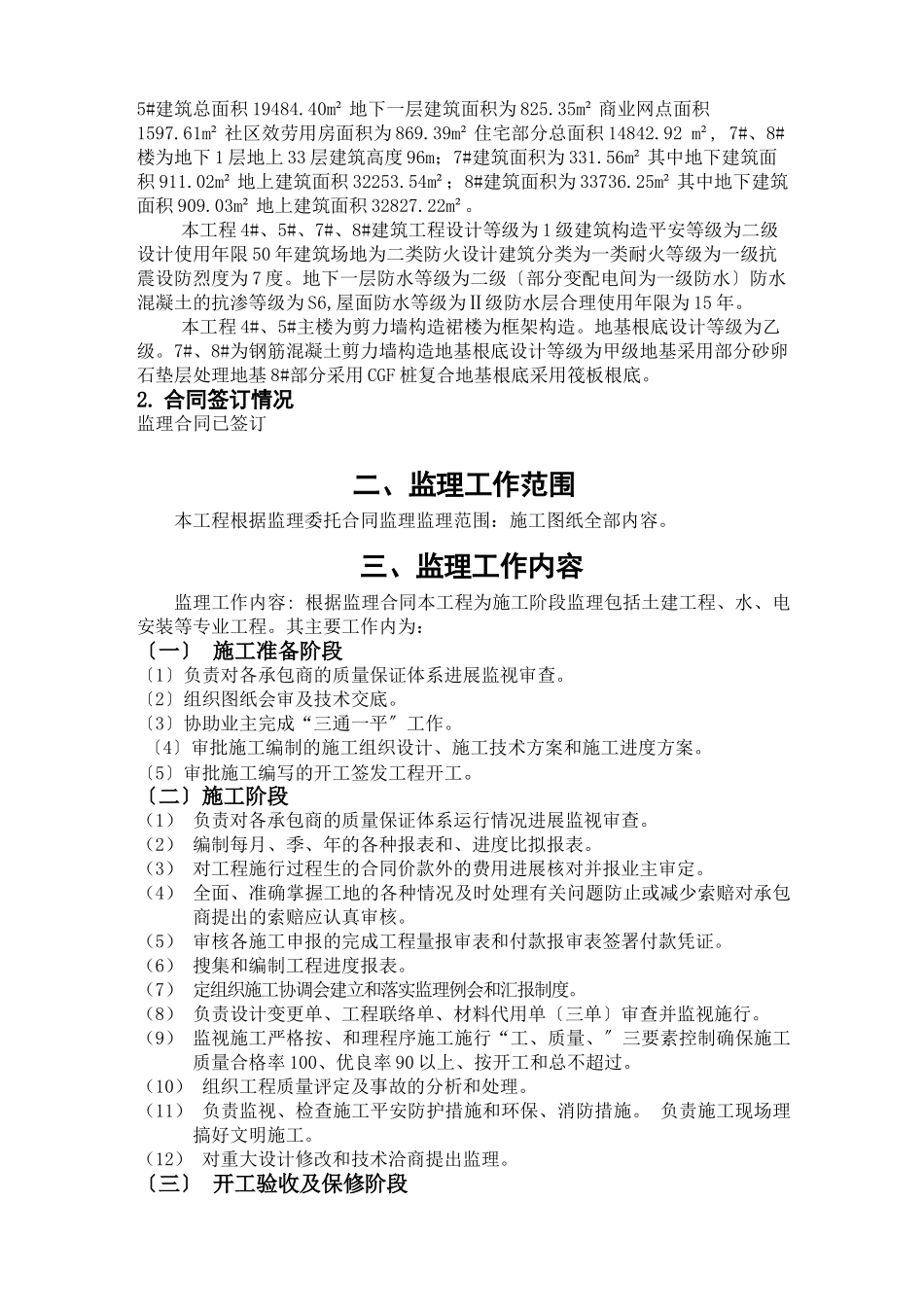 住宅小区工程监理规划2e_第3页