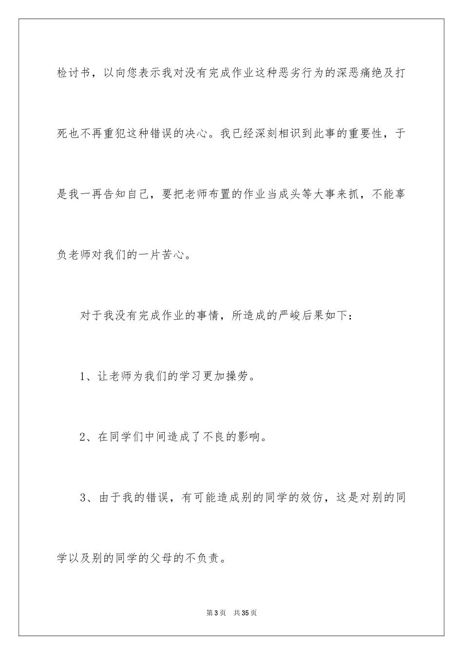 2024作业没完成检讨书_2_第3页