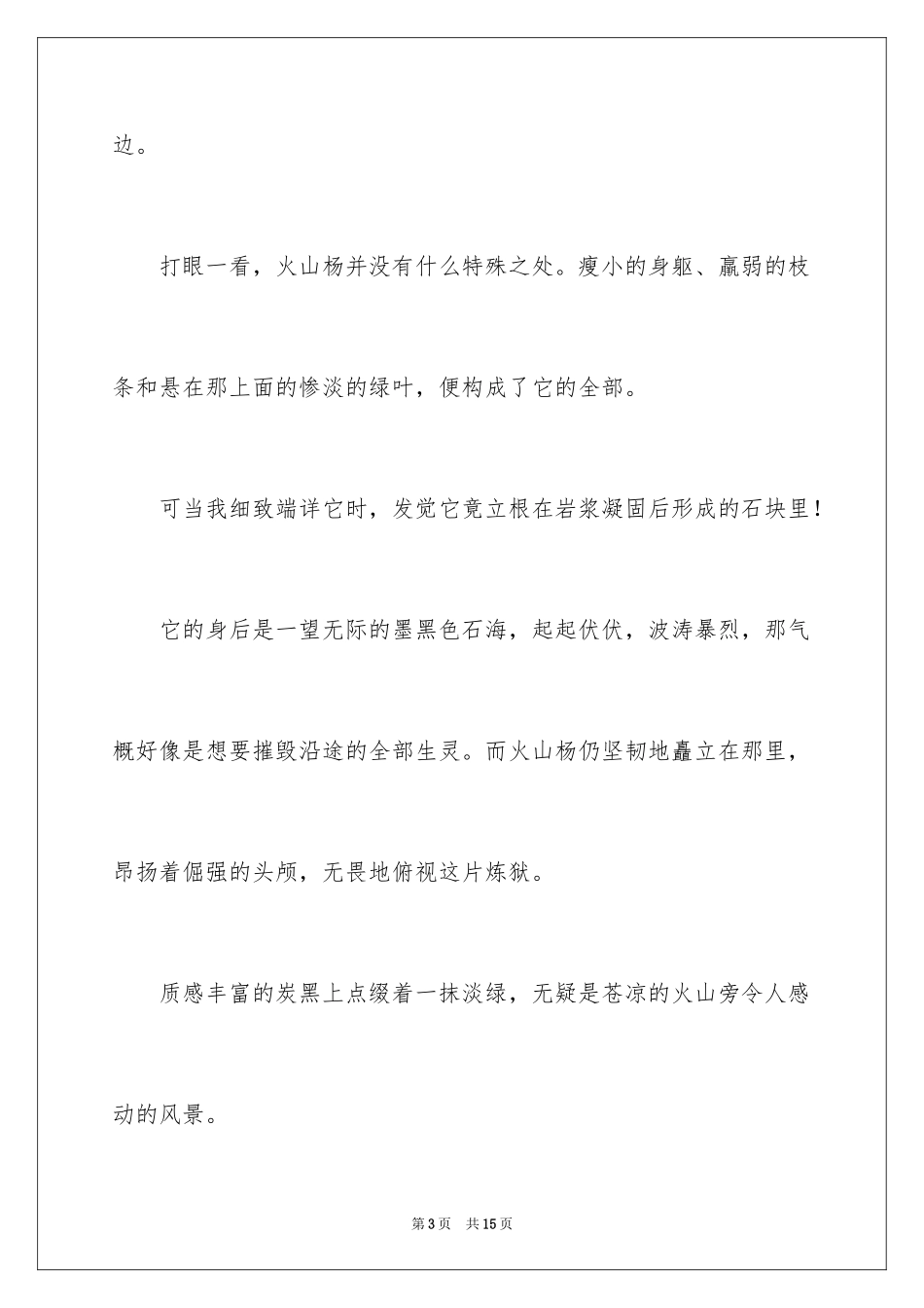 2024优秀植物作文_3_第3页