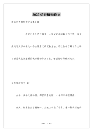2024优秀植物作文_3