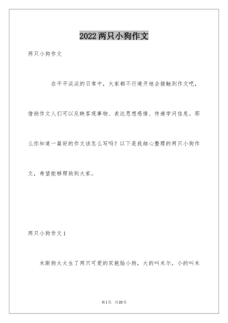 2024两只小狗作文_4