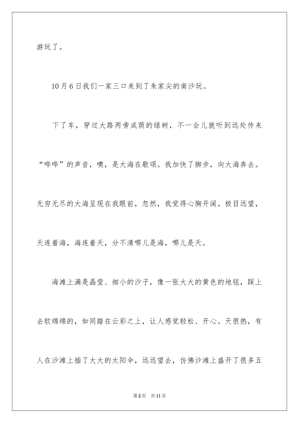 2024国庆节日记_44_第2页