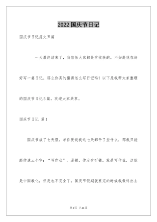 2024国庆节日记_44