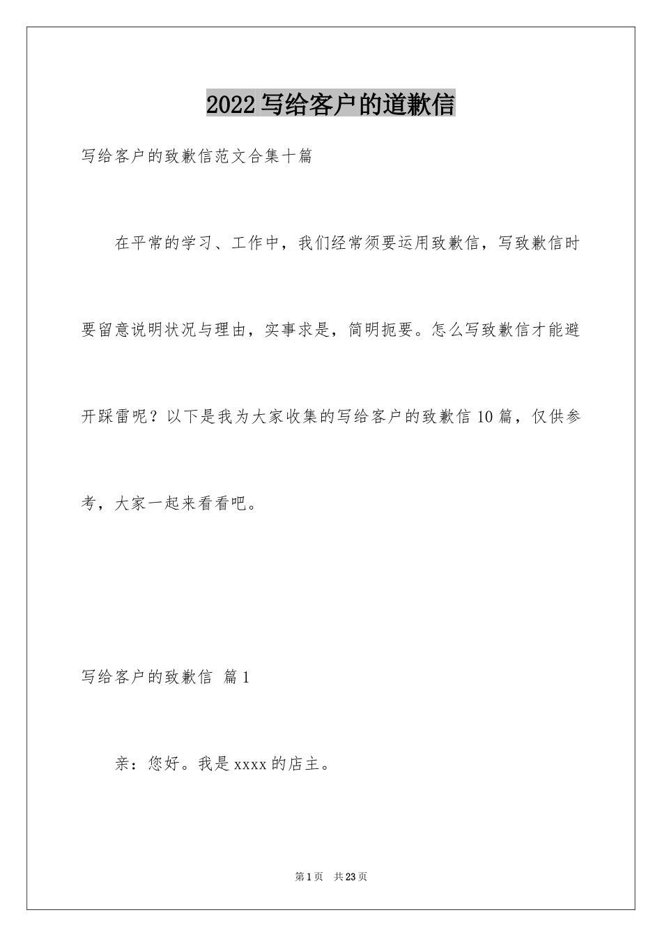 2024写给客户的道歉信_26_第1页