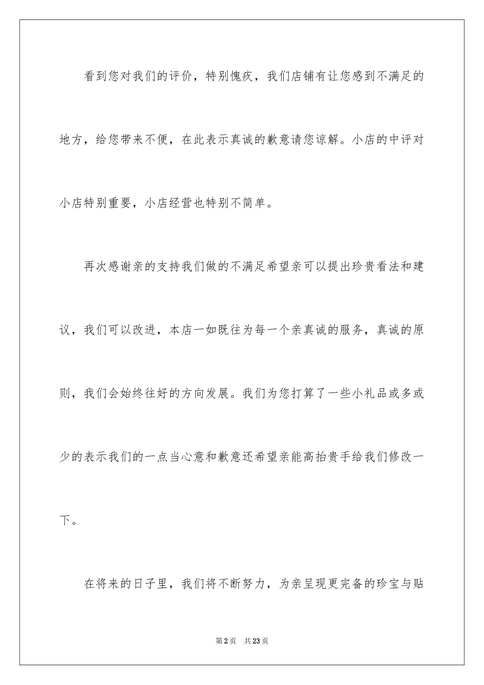 2024写给客户的道歉信_26_第2页