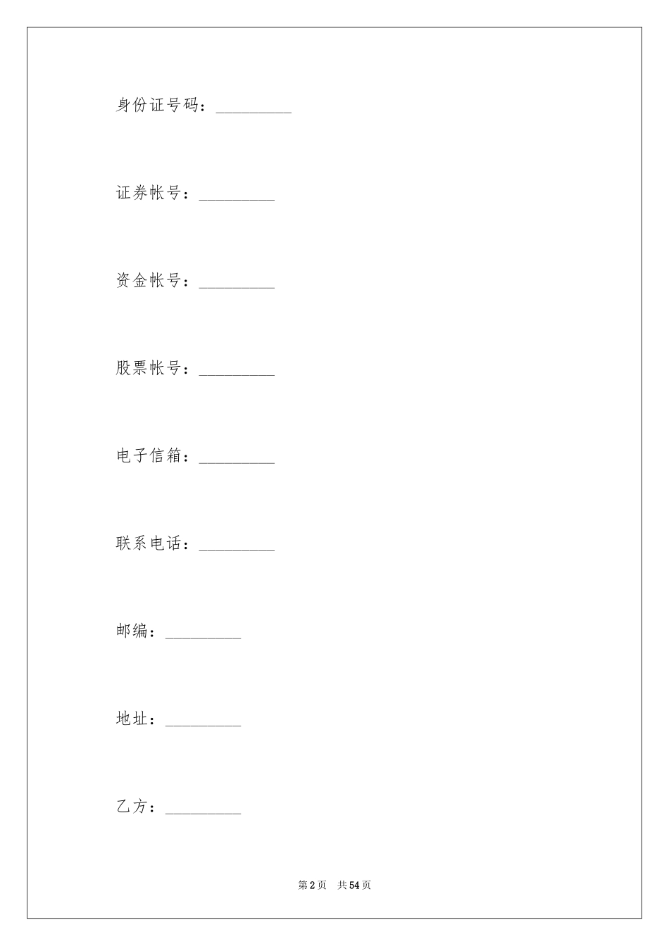 2024买卖合同_3299_第2页