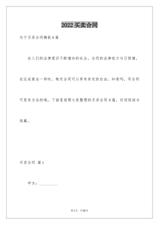 2024买卖合同_3299