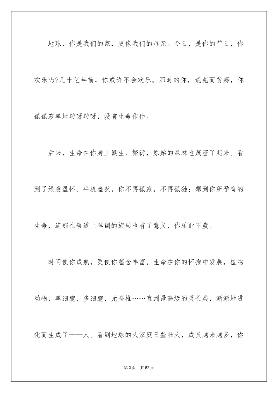 2024世界地球日演讲稿_23_第2页