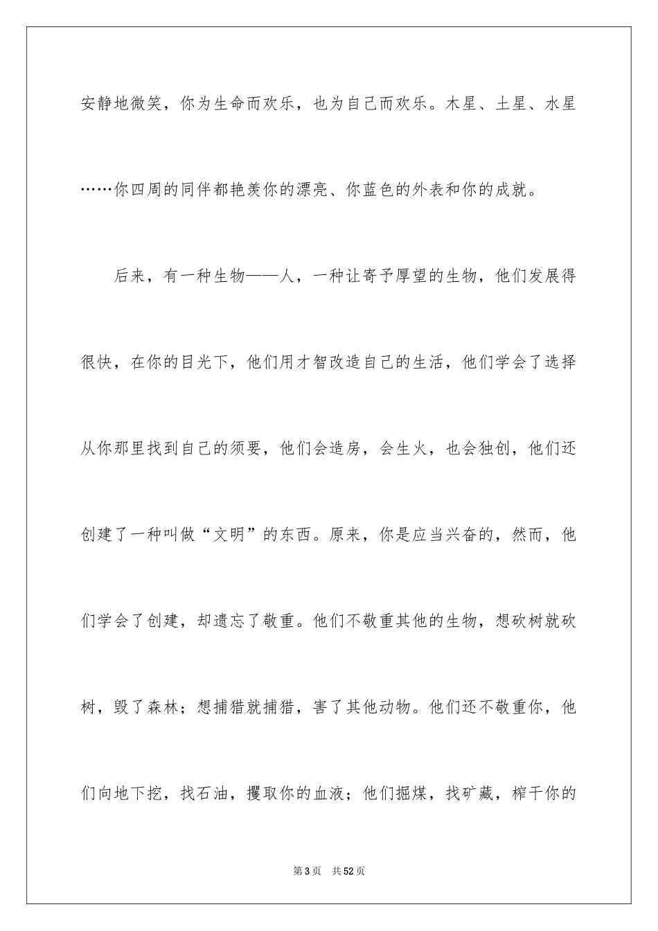 2024世界地球日演讲稿_23_第3页