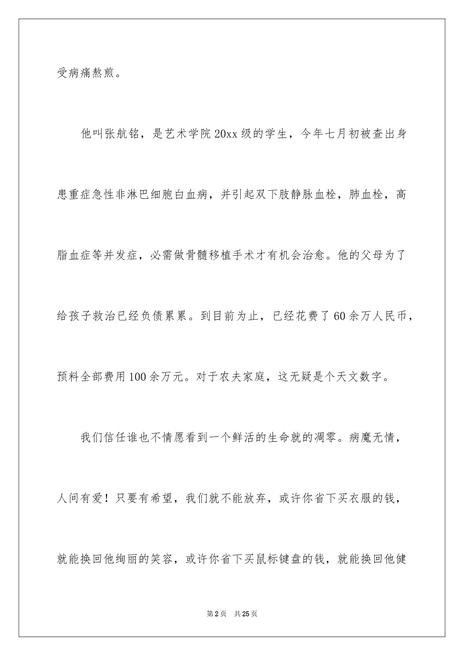 2024募捐倡议书_377_第2页