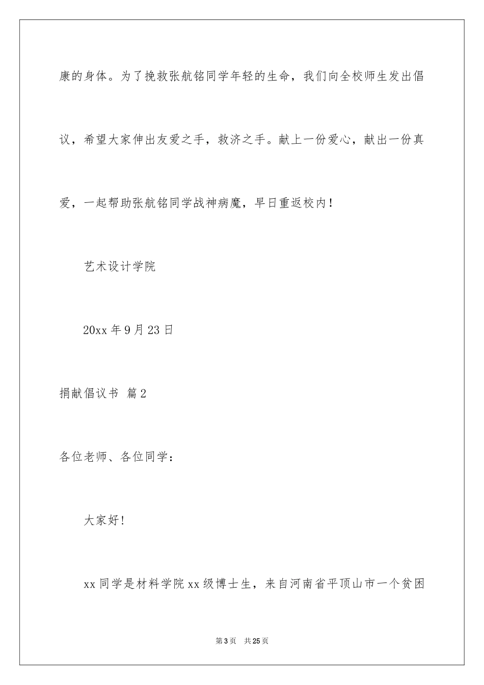 2024募捐倡议书_377_第3页