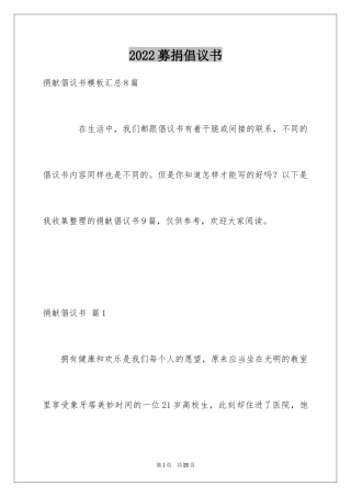 2024募捐倡议书_377