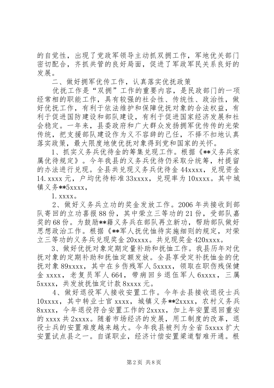 20XX年开展八一建军节活动总结大全_第2页