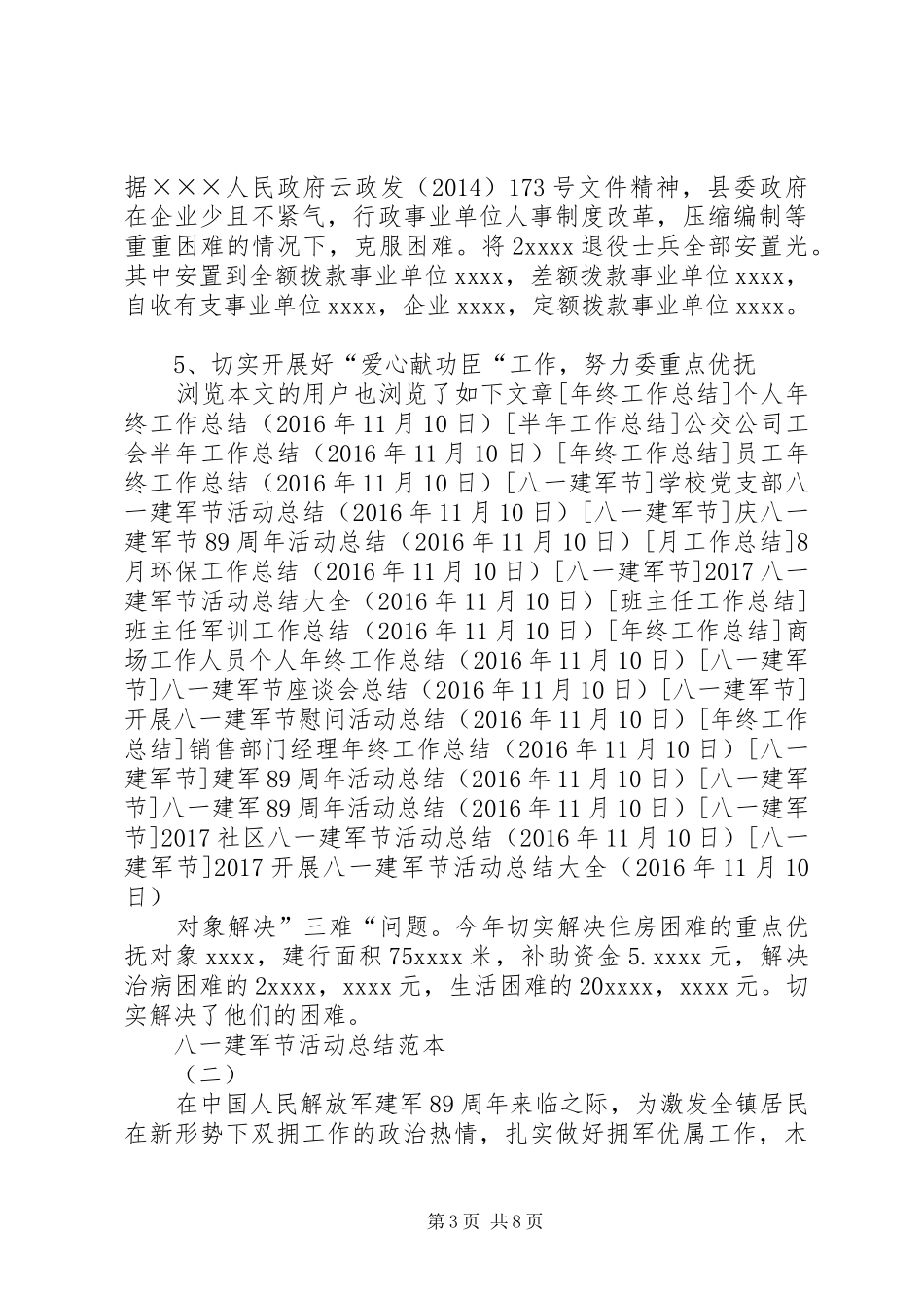 20XX年开展八一建军节活动总结大全_第3页