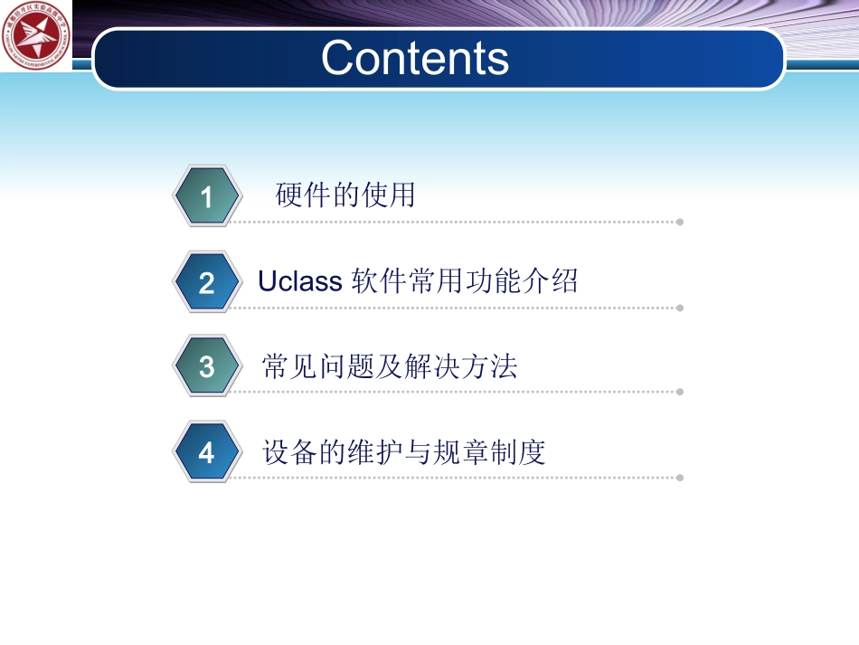 电子白板使用教程_第2页