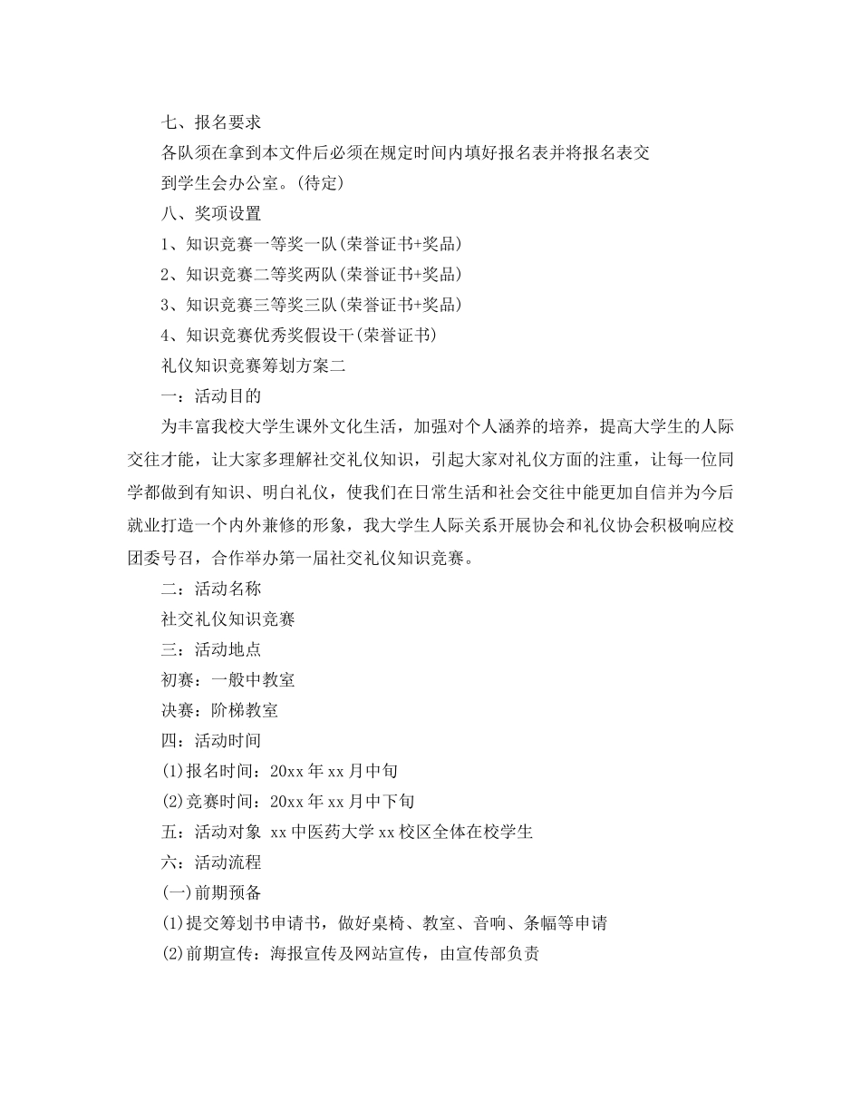 礼仪知识竞赛策划方案必备模板汇总 _第2页