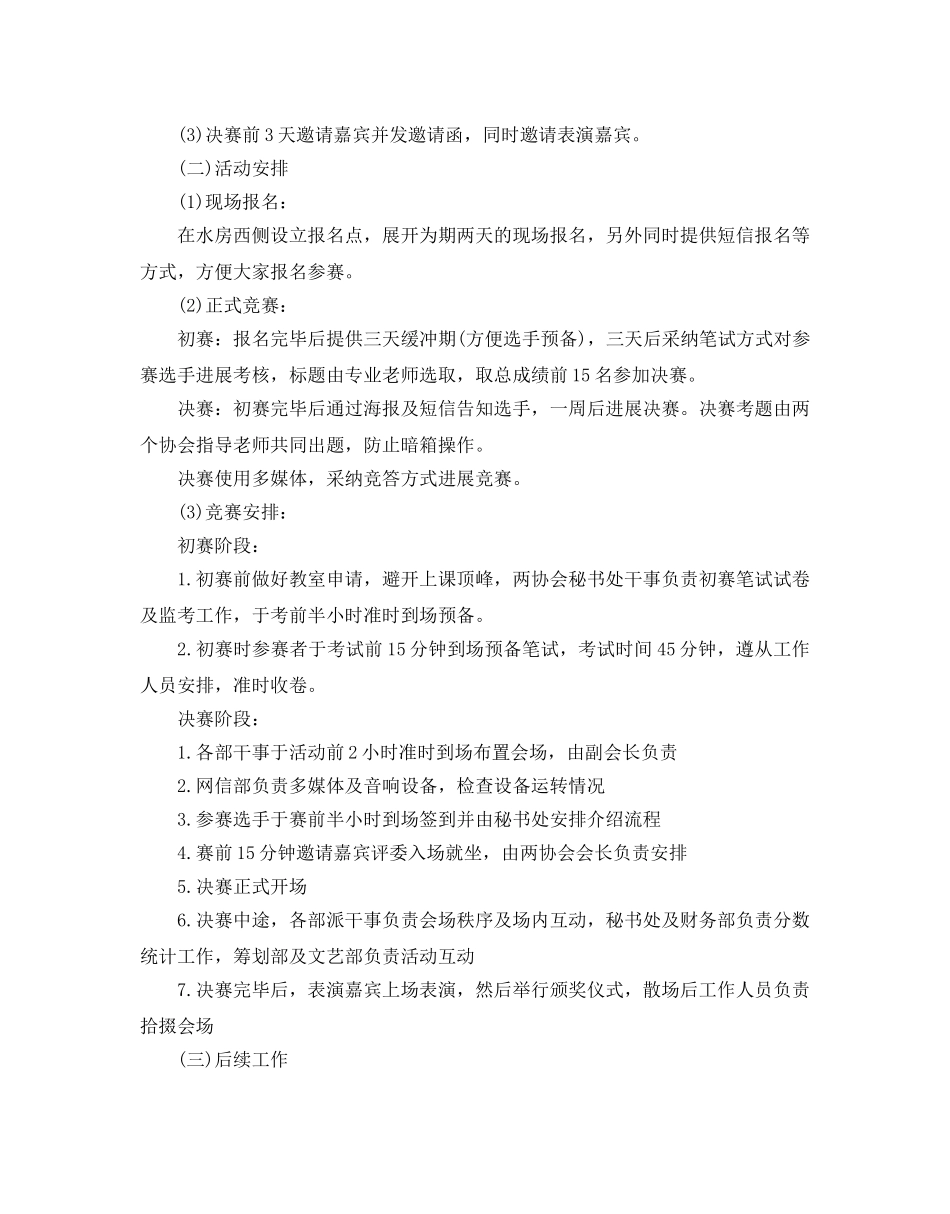 礼仪知识竞赛策划方案必备模板汇总 _第3页