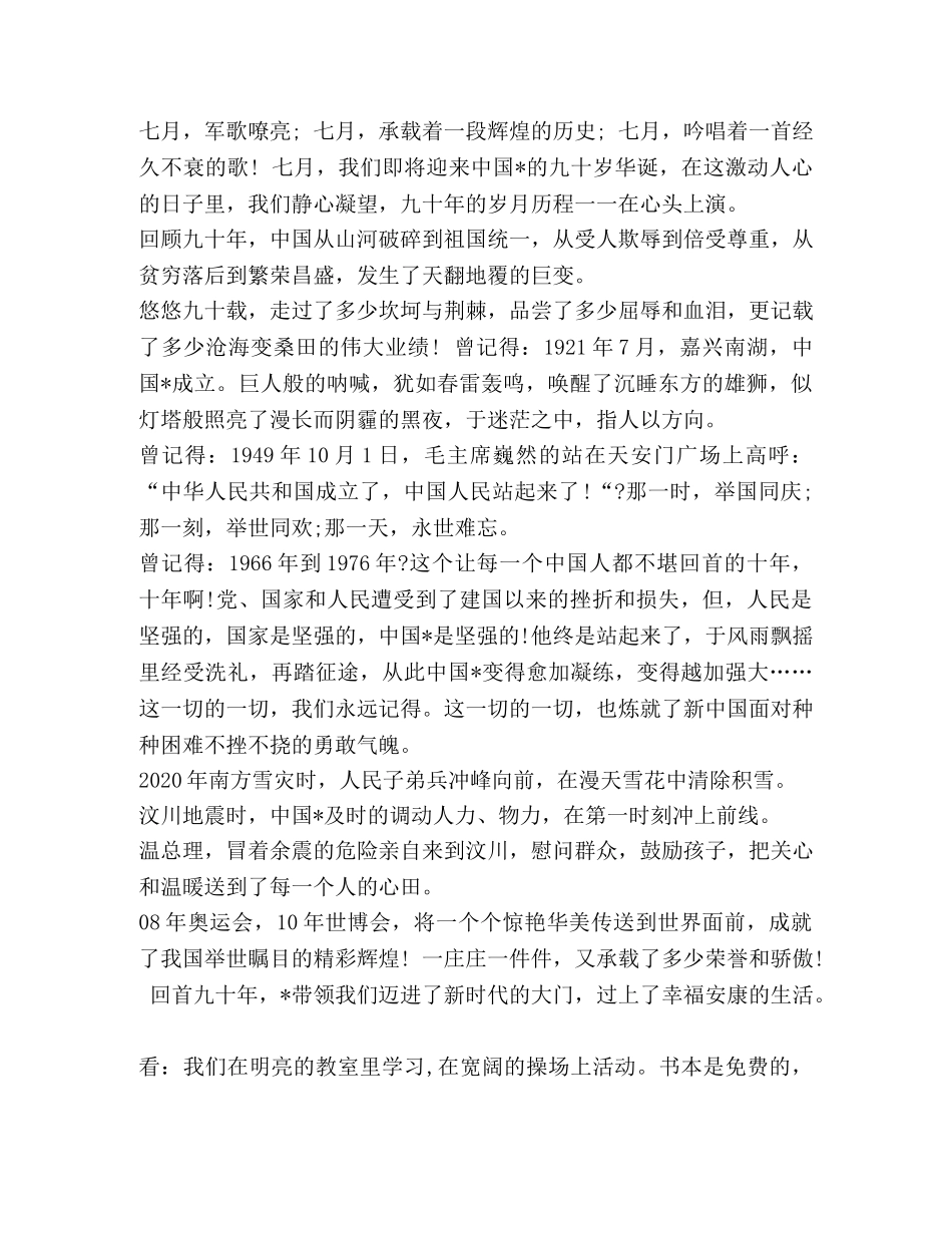 精选关于2020中国建党98周年的心得体会优秀范文五篇 两会心得体会2020 _第2页