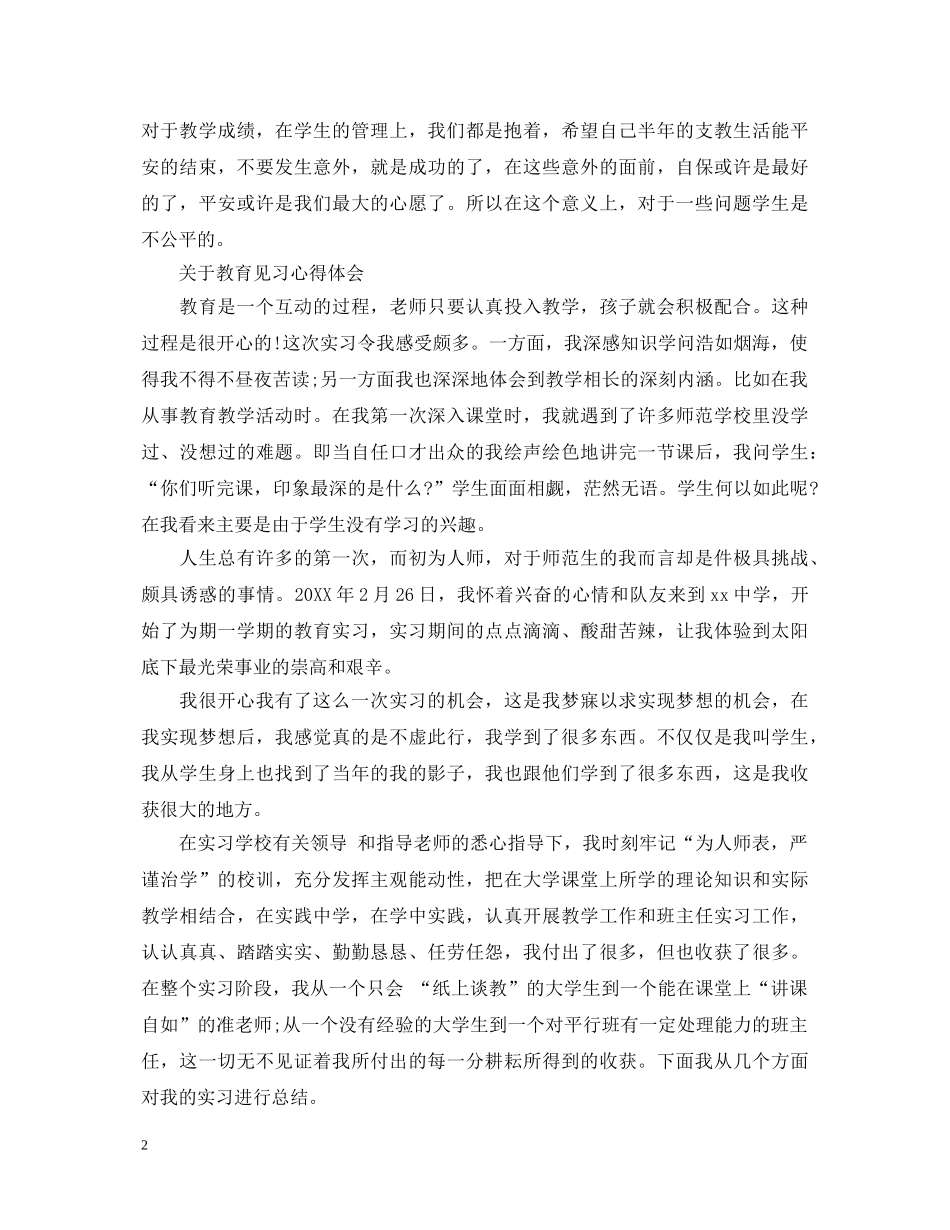 教育见习心得体会范文 _第2页