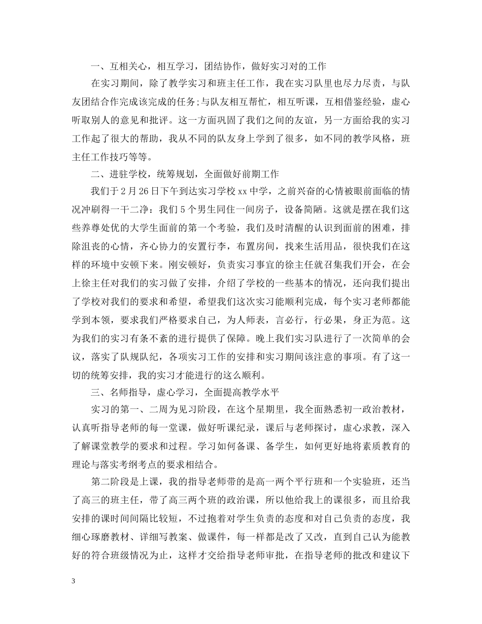 教育见习心得体会范文 _第3页