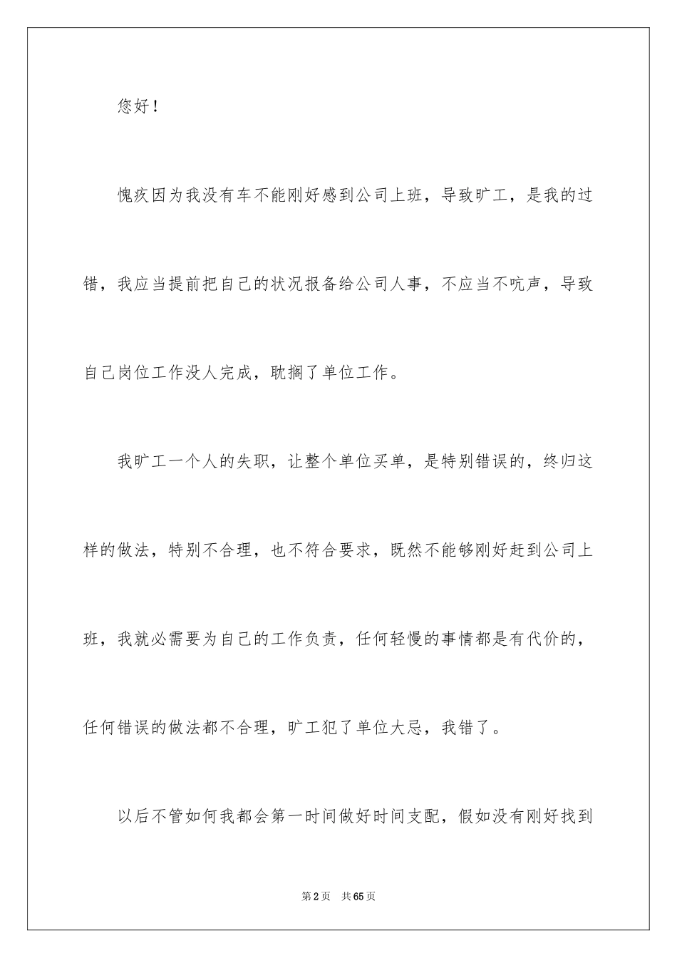 2024单位旷工检讨书_1_第2页