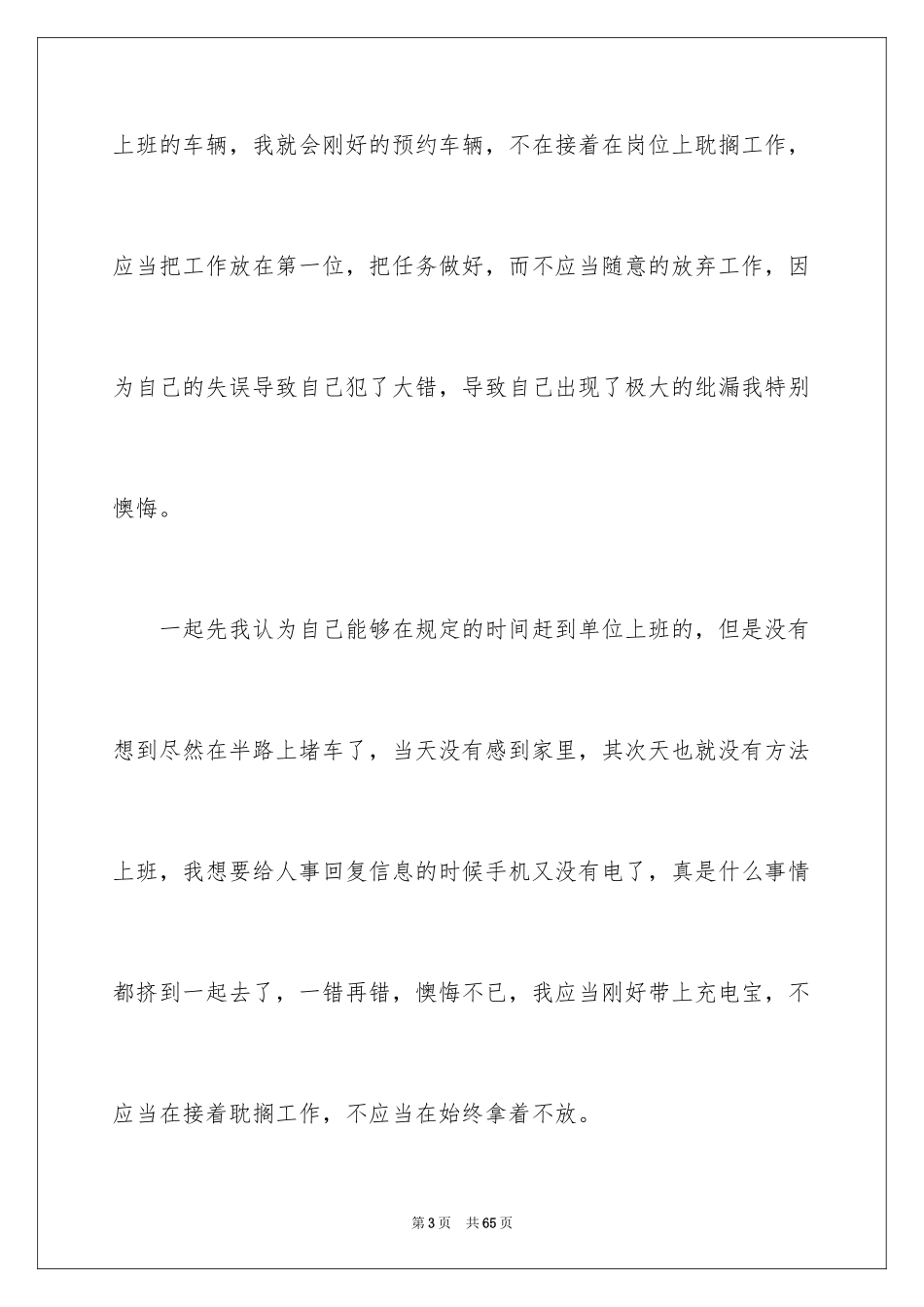 2024单位旷工检讨书_1_第3页