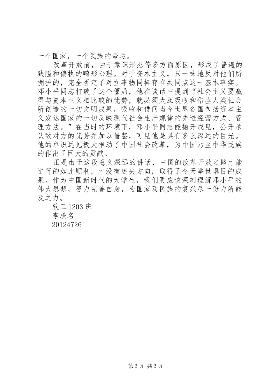 《在武昌深圳珠海上海等地的谈话要点》读后心得_第2页