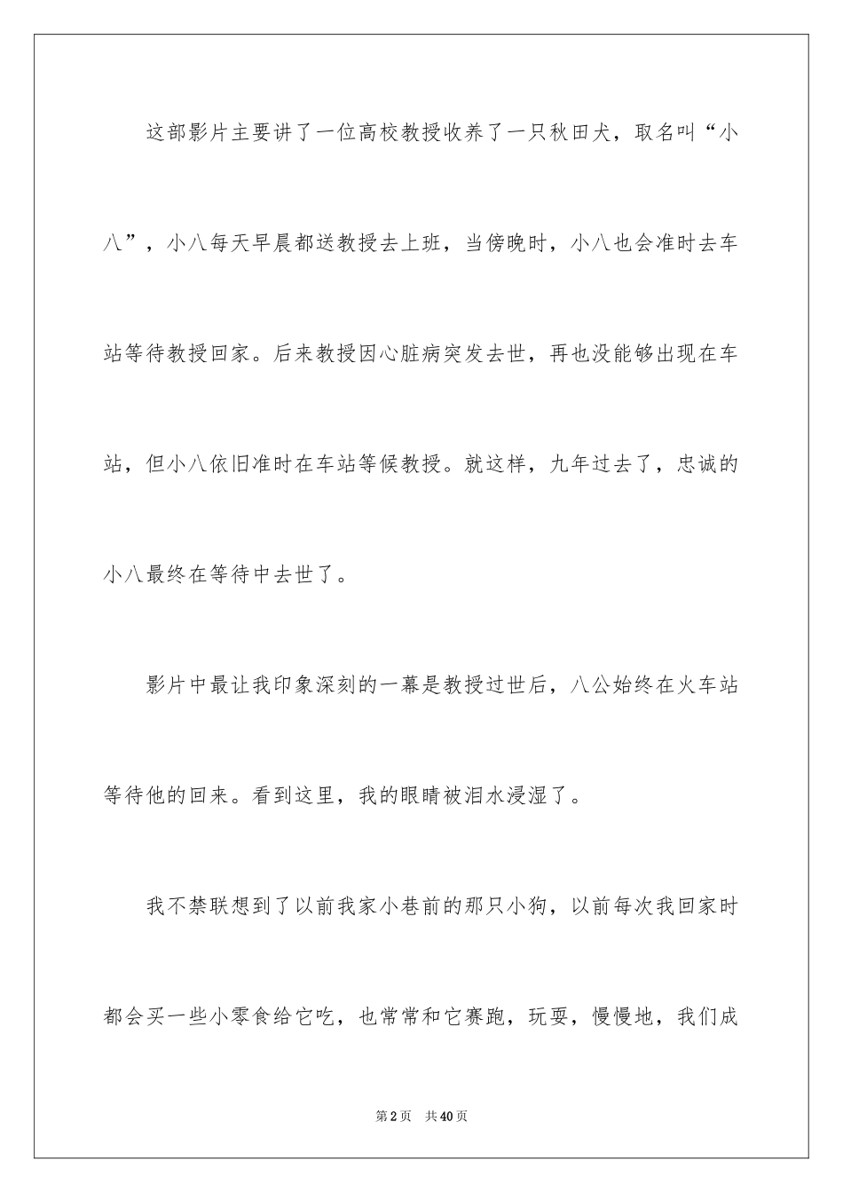 2024《忠犬八公》观后感_14_第2页