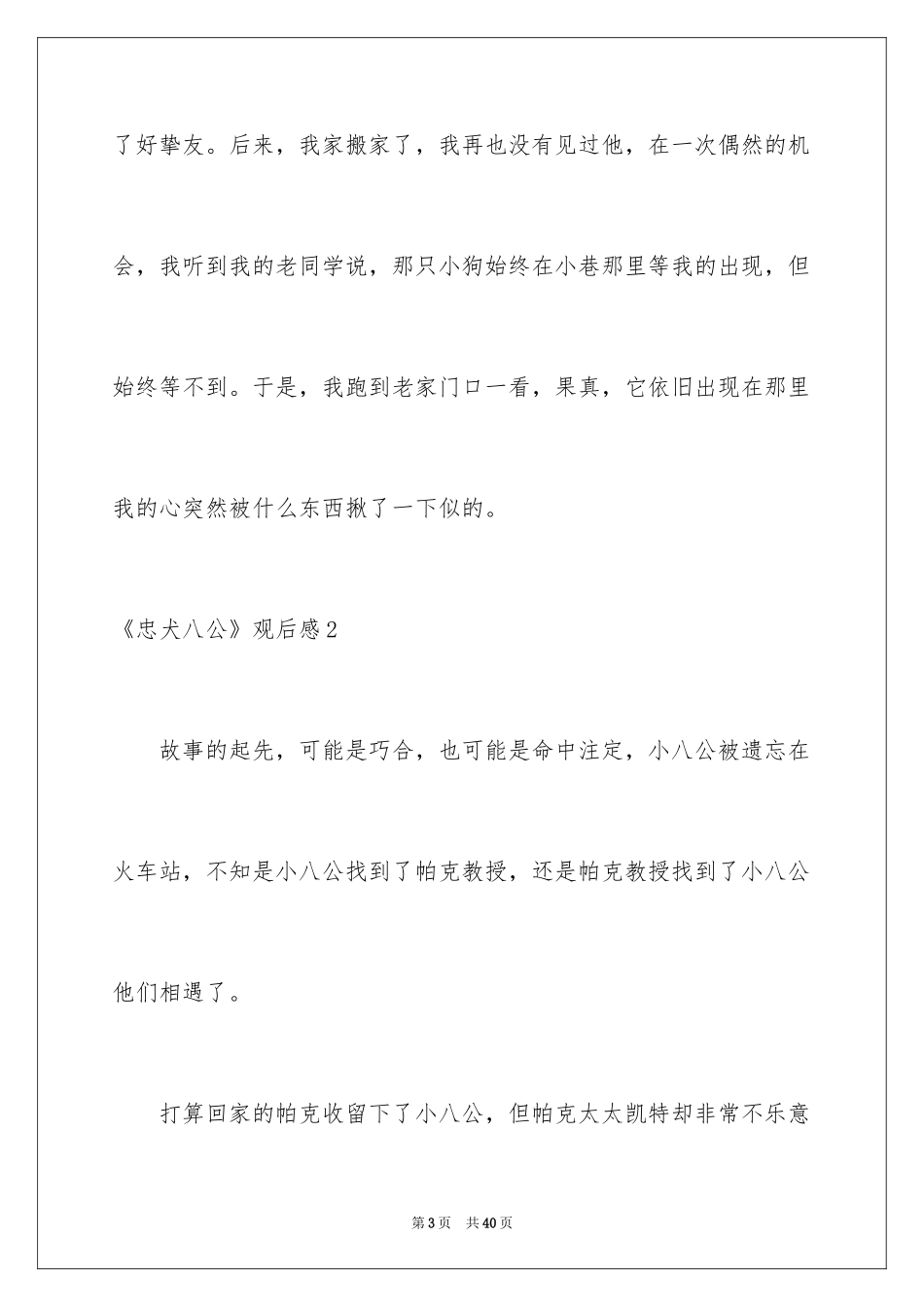 2024《忠犬八公》观后感_14_第3页